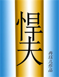 六零年代大厂子弟小说